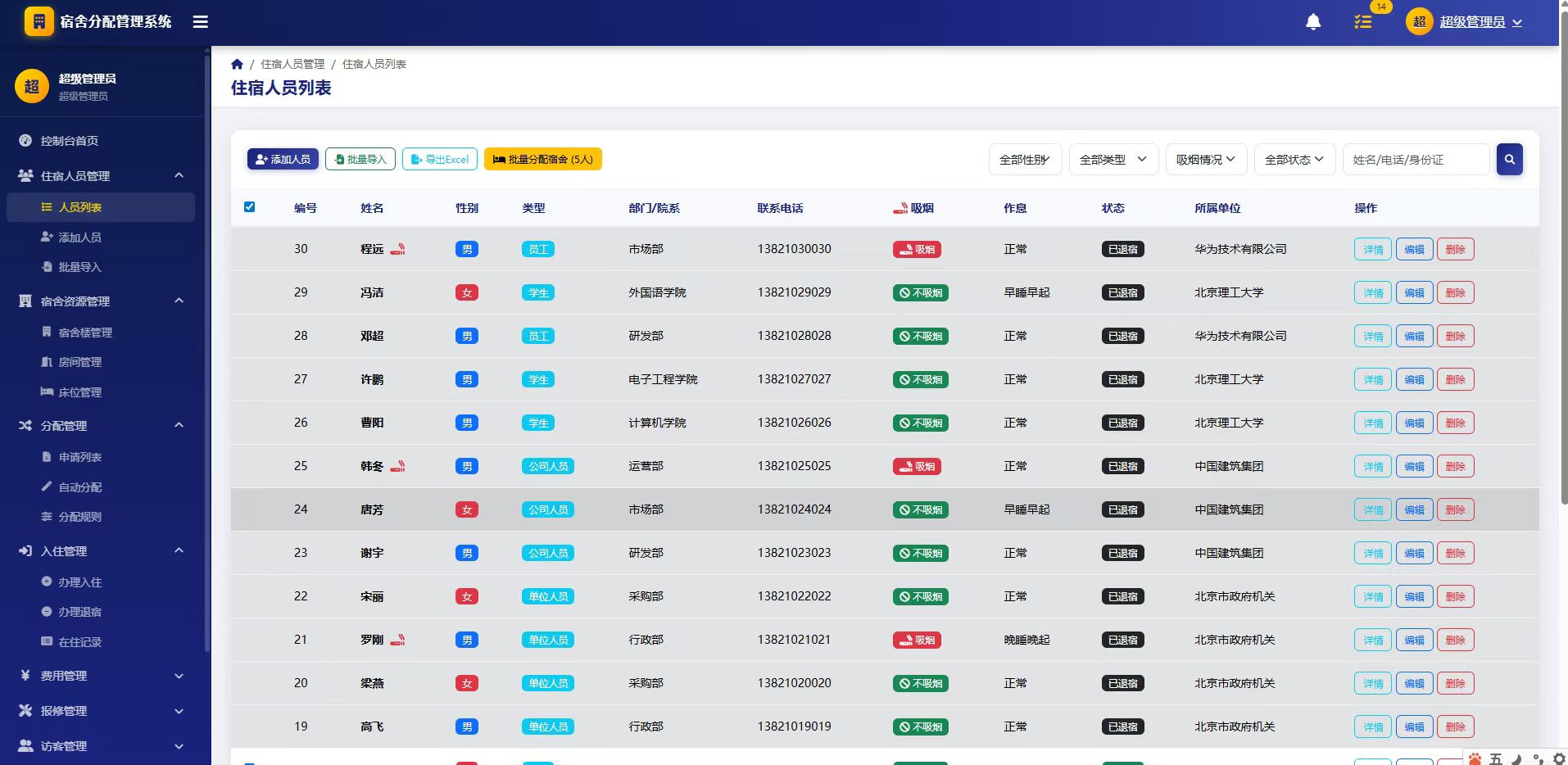 超级“宿舍/寝室/房间分配管理系统”,用户端，管理端、电脑端、手机端、H5