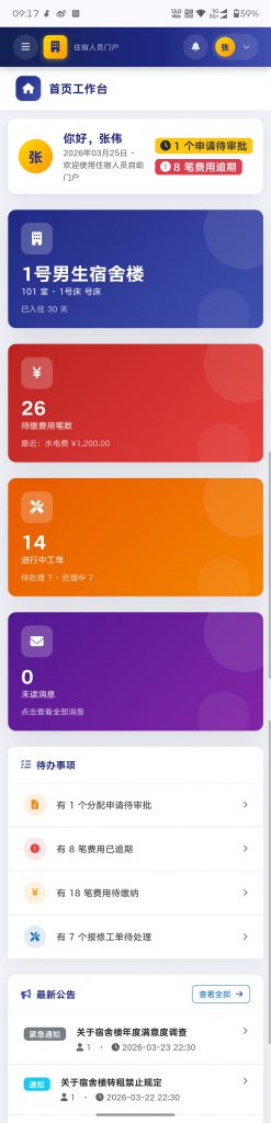 超级“宿舍/寝室/房间分配管理系统”,用户端,管理端、电脑端、手机端、H5