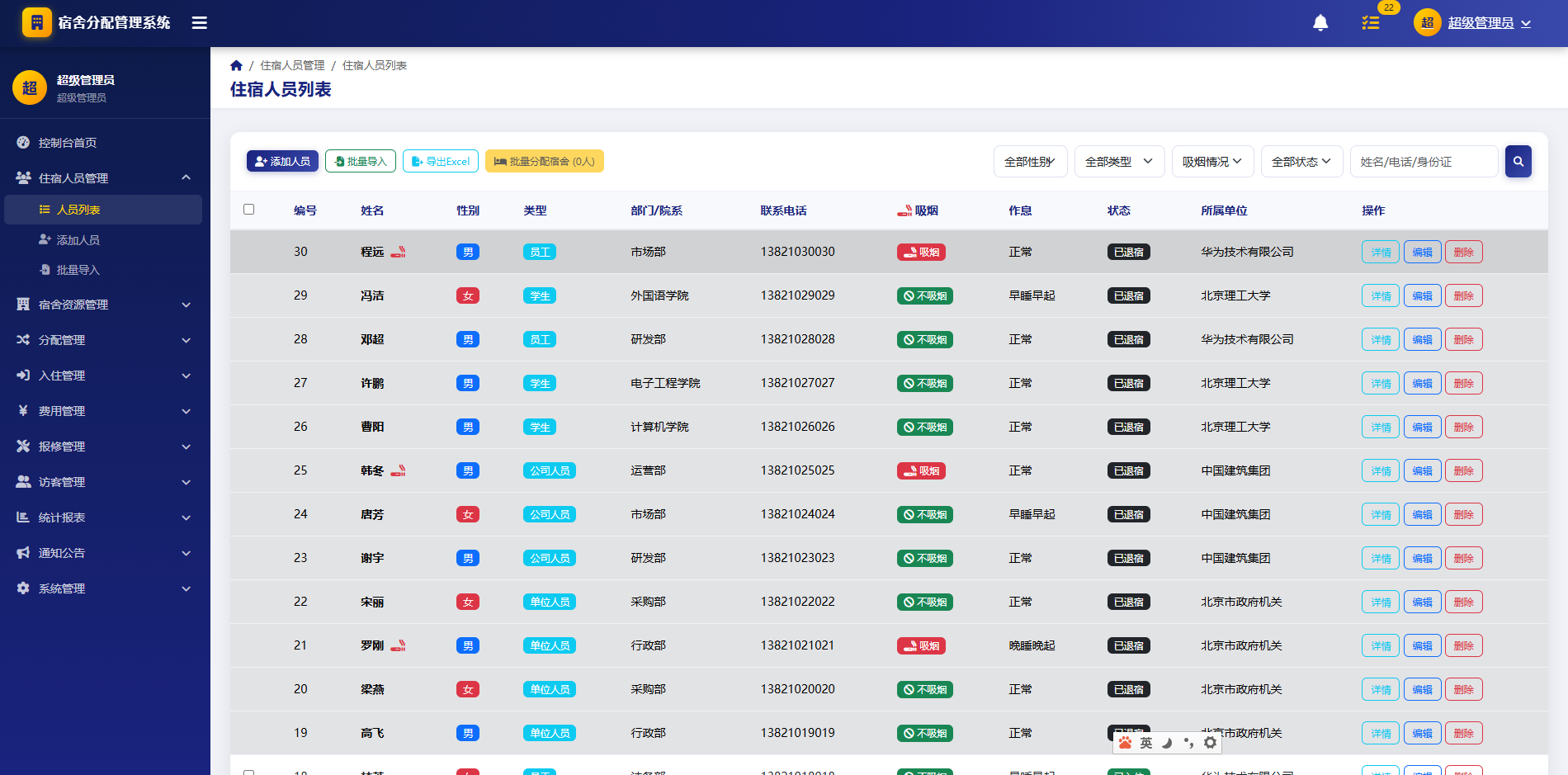 超级“宿舍/寝室/房间分配管理系统”,用户端,管理端、电脑端、手机端、H5
